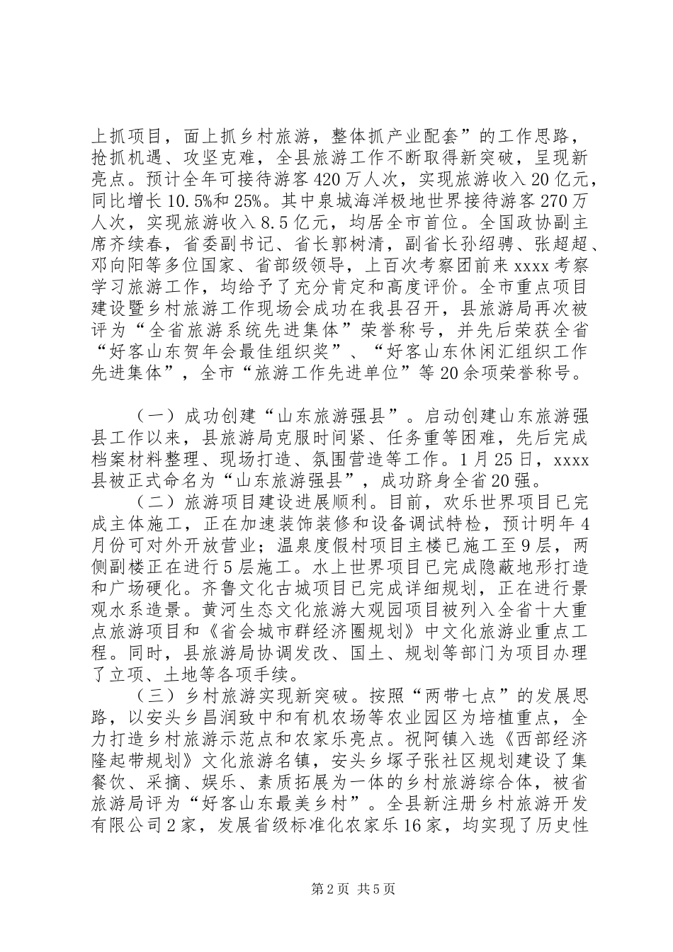 【实用】年终工作总结三篇_第2页