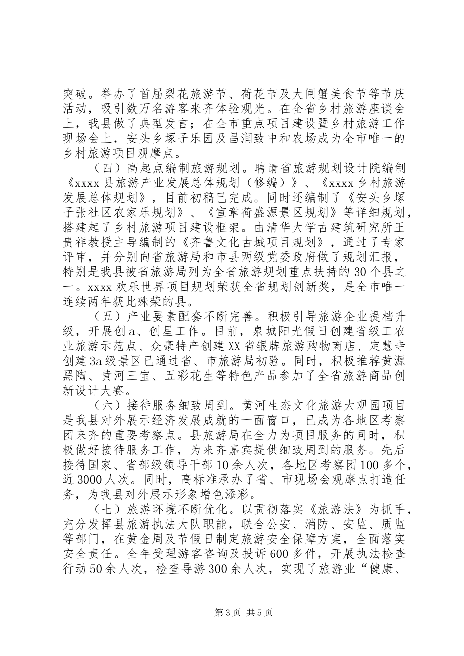【实用】年终工作总结三篇_第3页