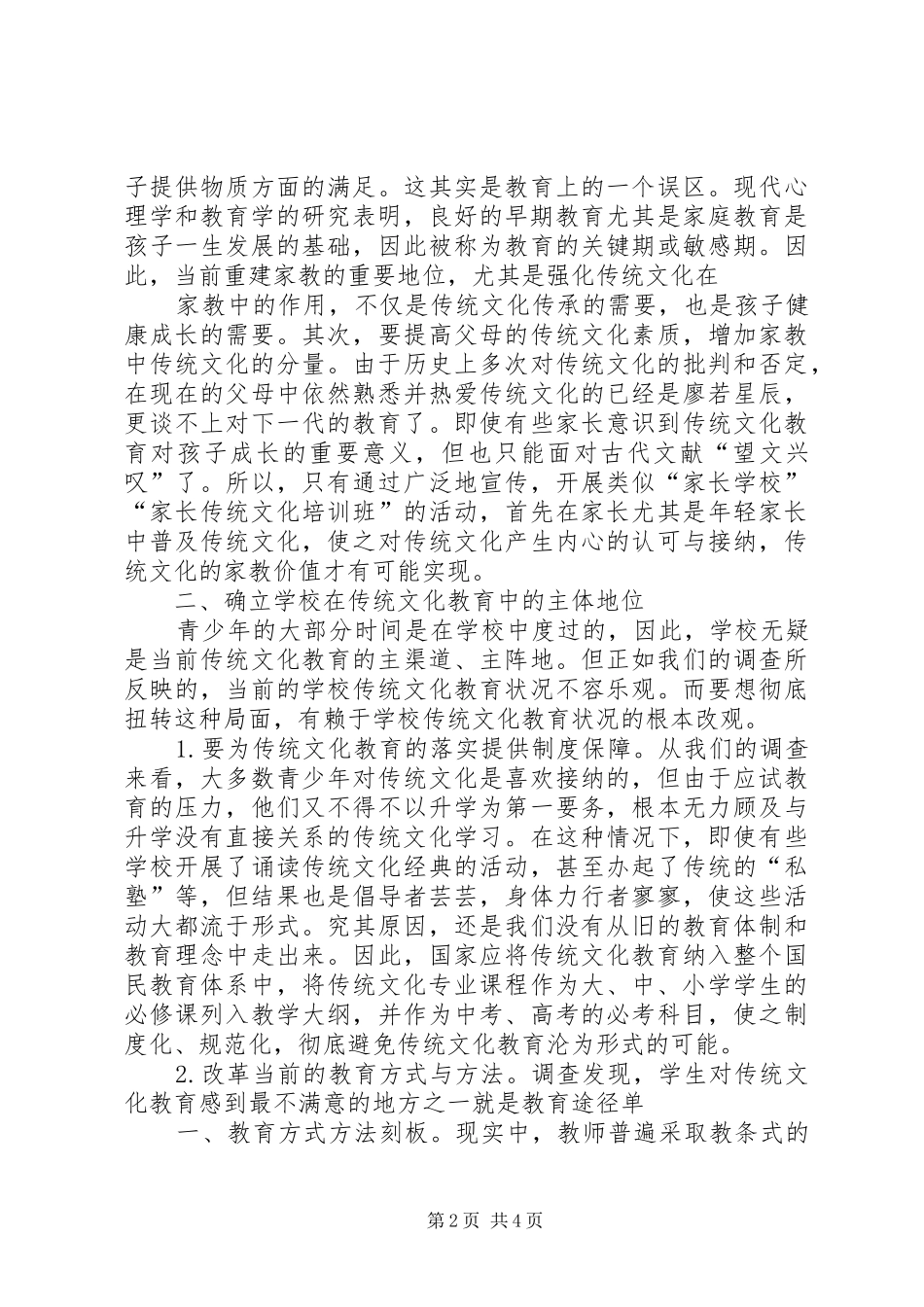 中华优秀传统文化教育工作总结 (3)_第2页