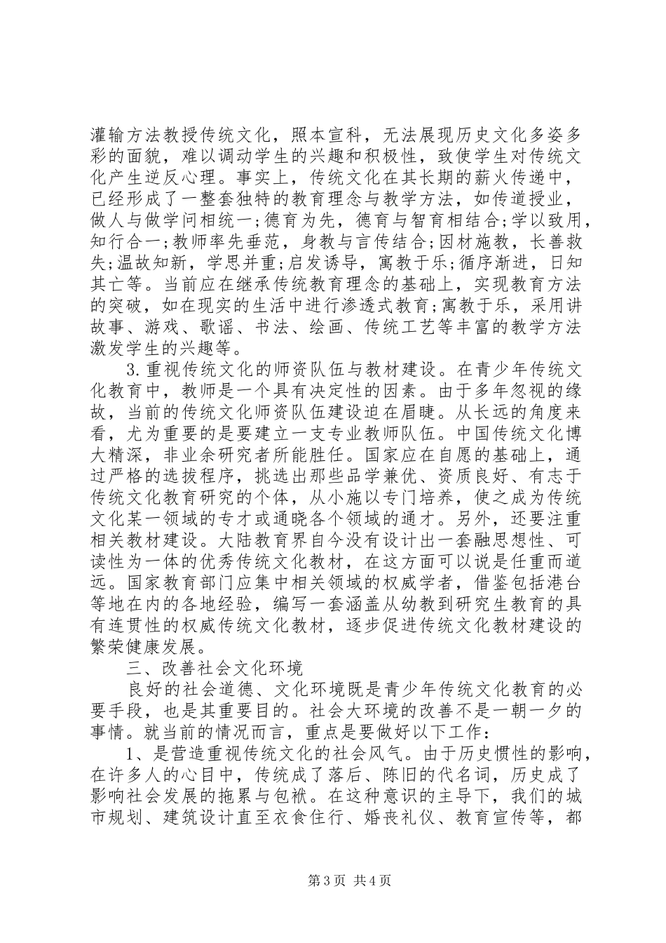 中华优秀传统文化教育工作总结 (3)_第3页