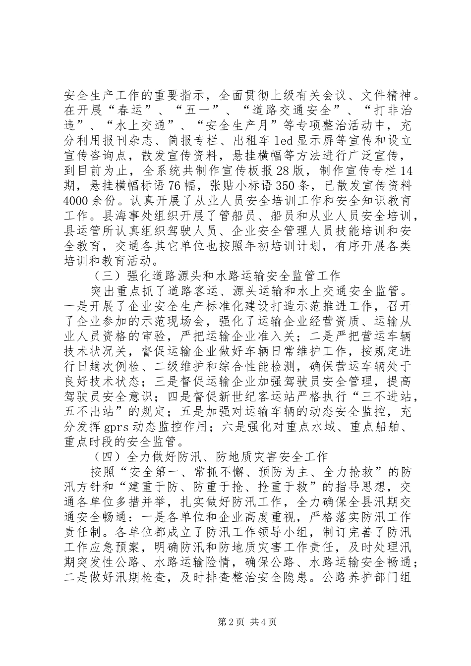 XX年上年交通安全生产工作总结_第2页