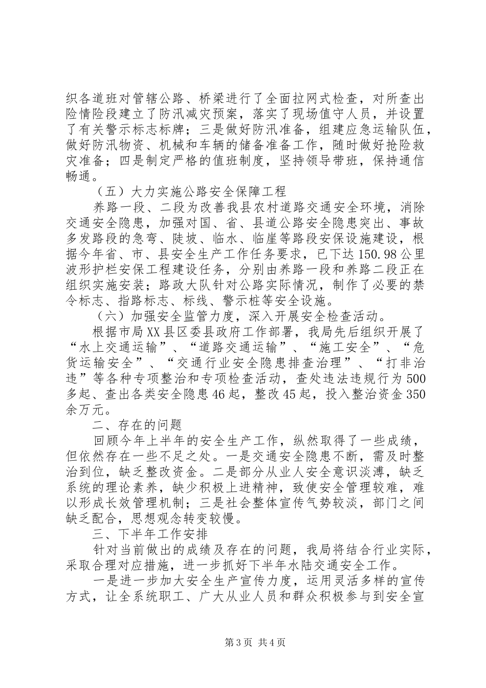 XX年上年交通安全生产工作总结_第3页