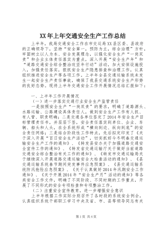 XX年上年交通安全生产工作总结