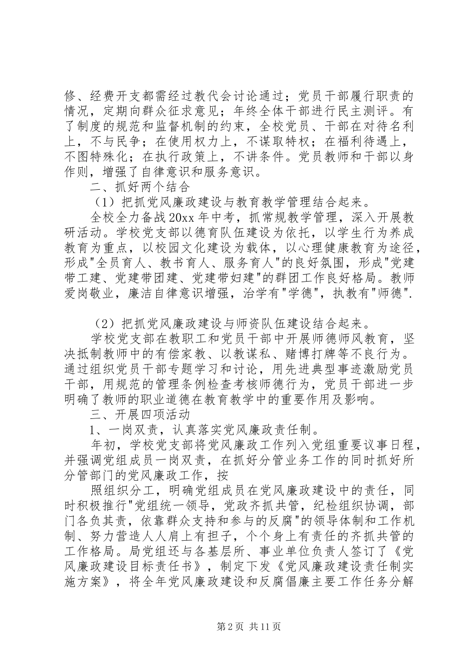 党风廉政建设工作总结范文_第2页