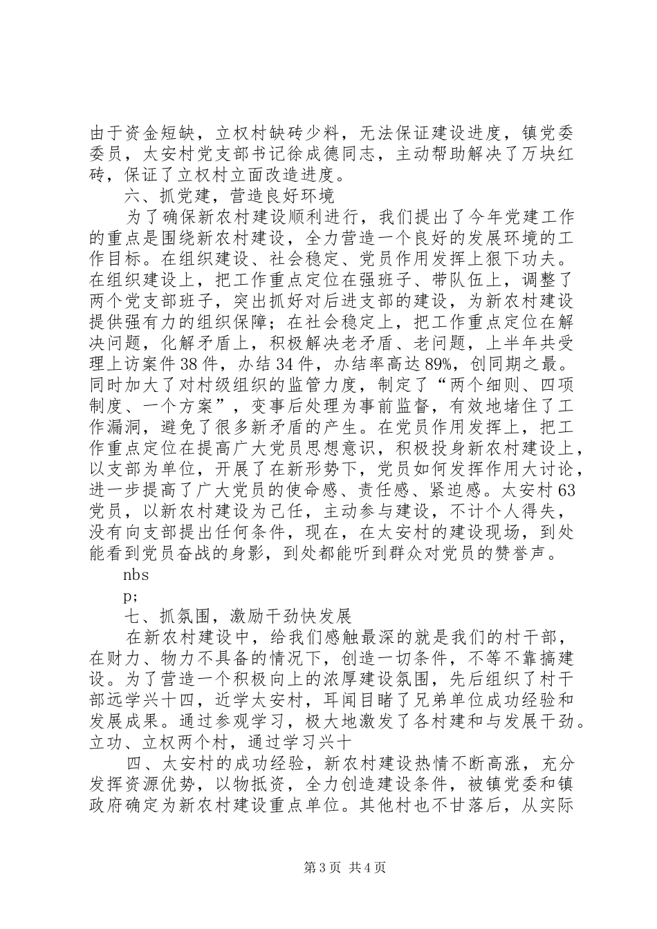 XX乡镇社会主义新农村建设工作总结 (3)_第3页