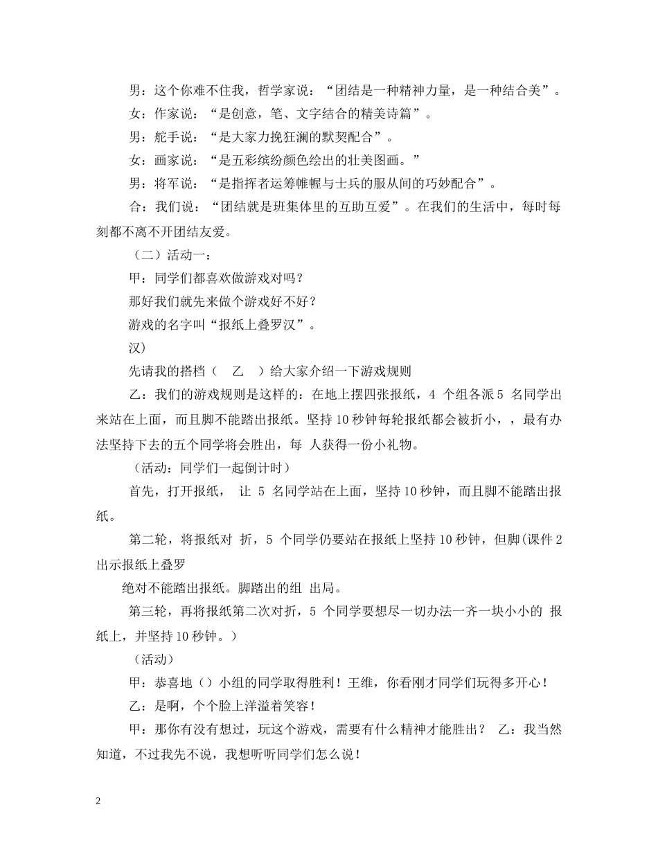 “团结友爱”主题班会主持词 _第2页