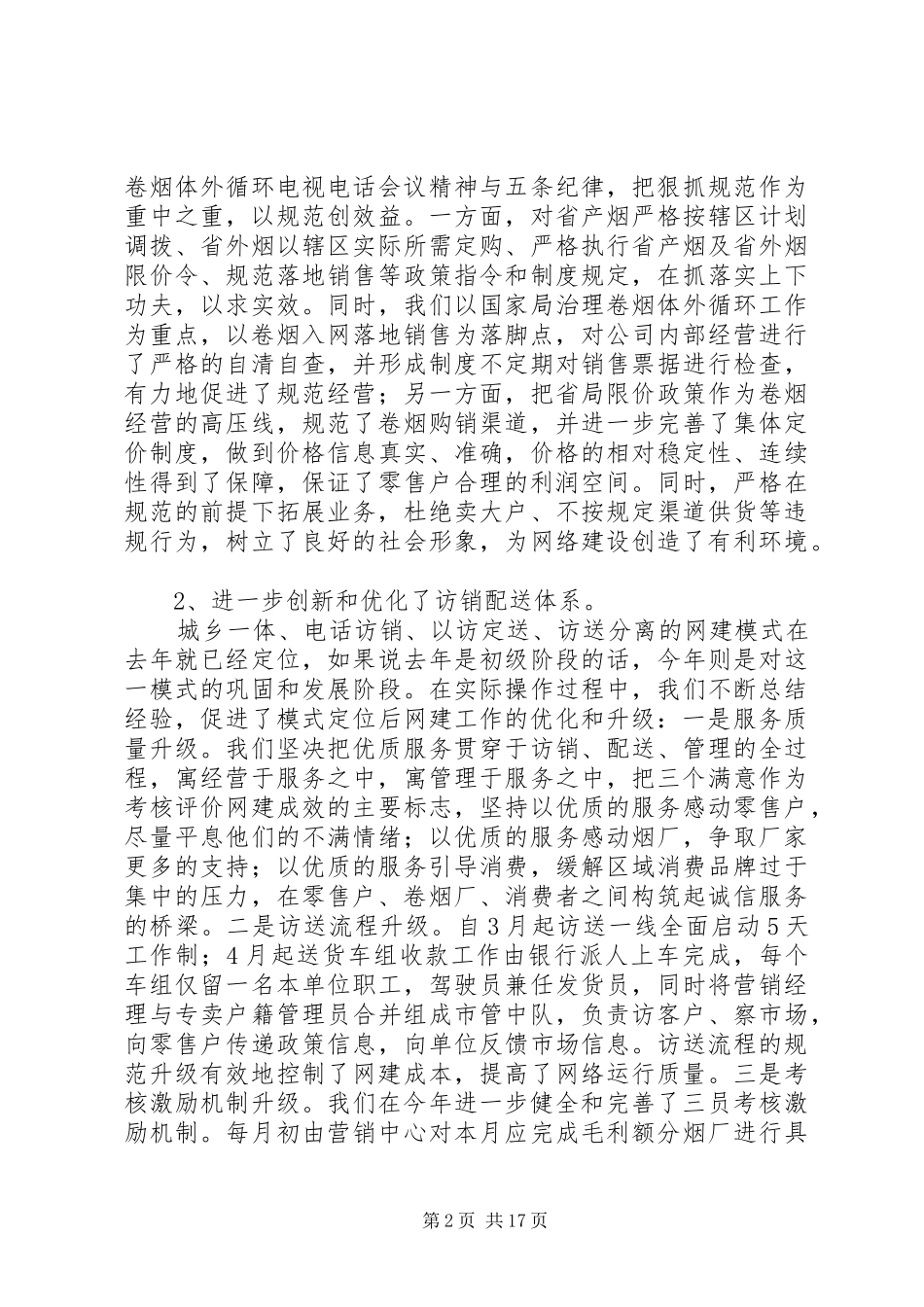 XX年烟草公司年终工作总结最新_第2页