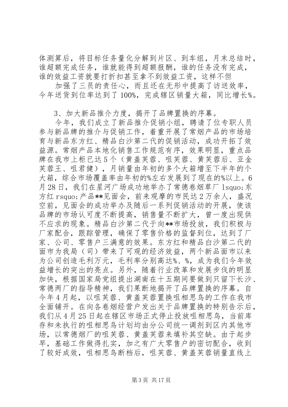 XX年烟草公司年终工作总结最新_第3页