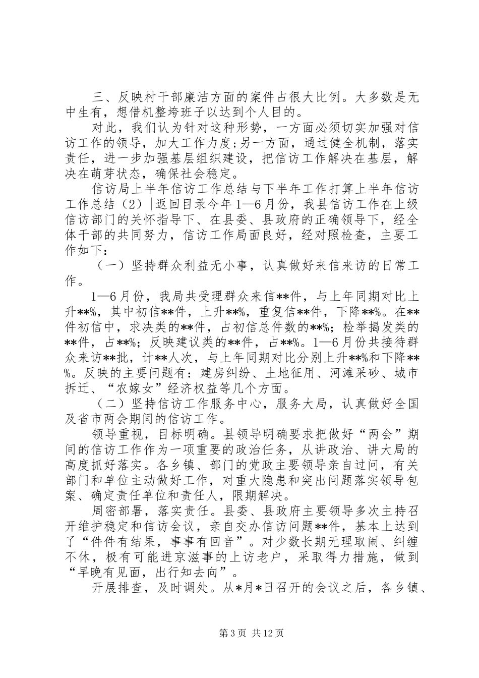 上半年信访工作总结4篇_第3页