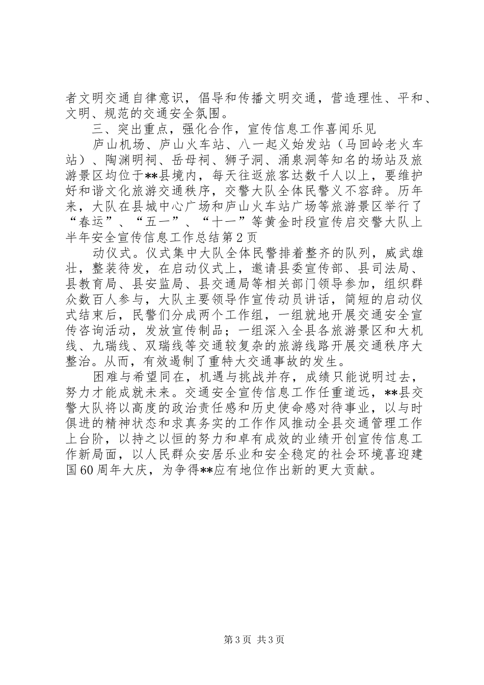 交警大队上半年安全宣传信息工作总结_第3页
