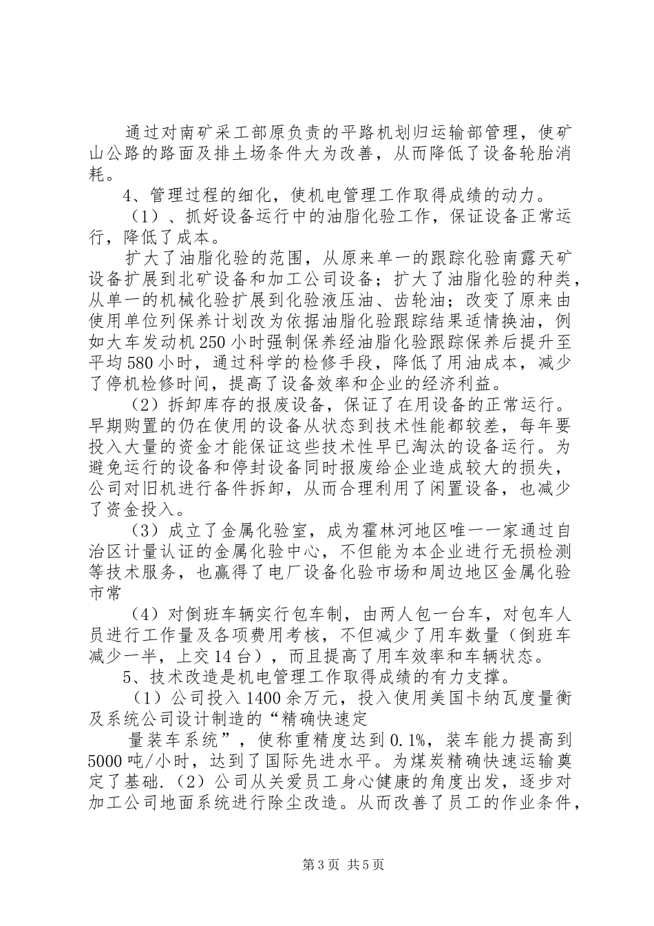 公司设备管理经验总结与问题[1]_第3页