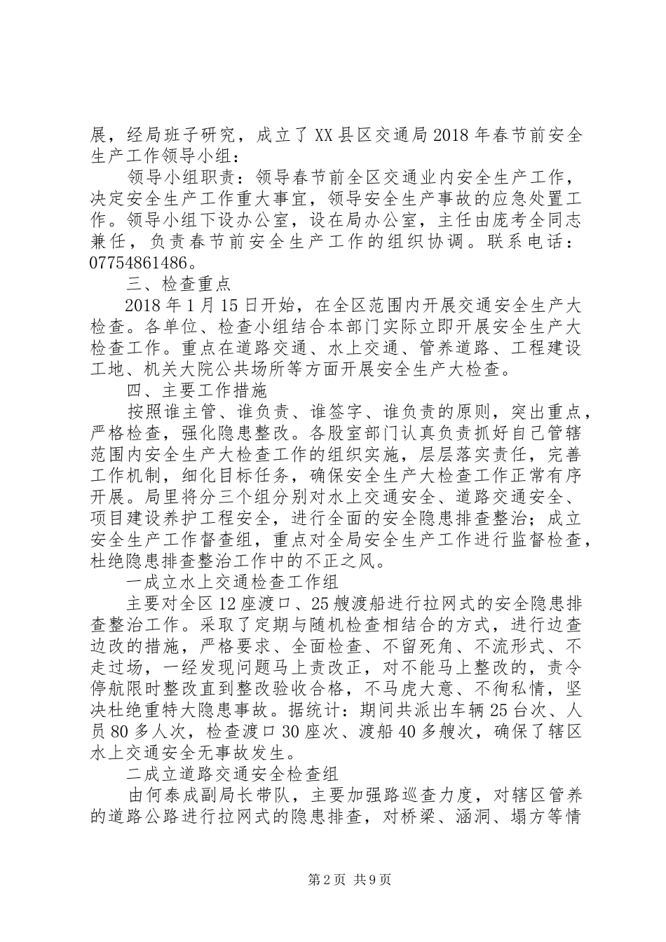 XX年春节前安全生产大检查工作总结范文精选6篇_第2页