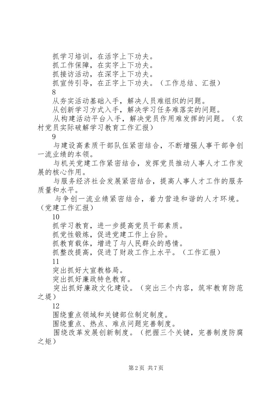 党建工作总结、汇报材料提纲大全_第2页