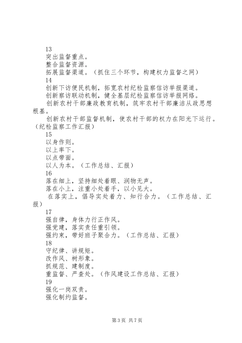 党建工作总结、汇报材料提纲大全_第3页