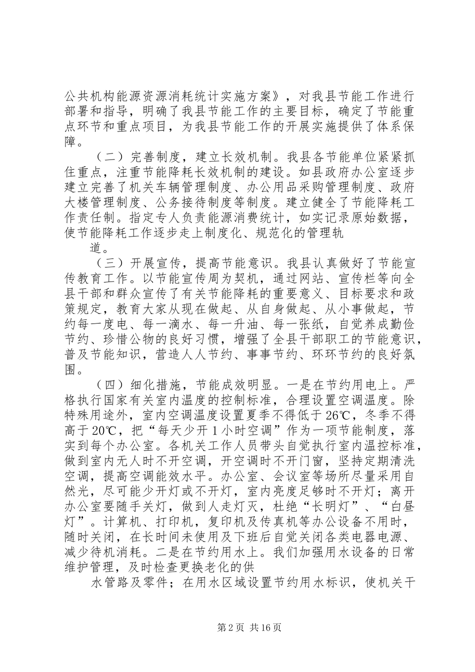 XX县区公共机构节能总结_第2页