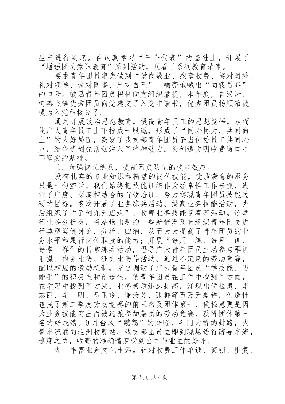 XX年11月收费站团支部工作总结范文_第2页