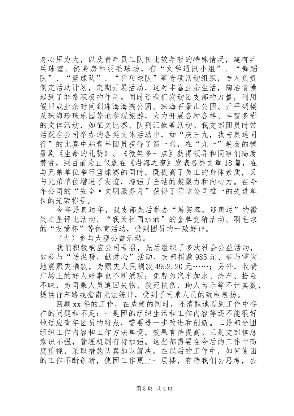 XX年11月收费站团支部工作总结范文_第3页