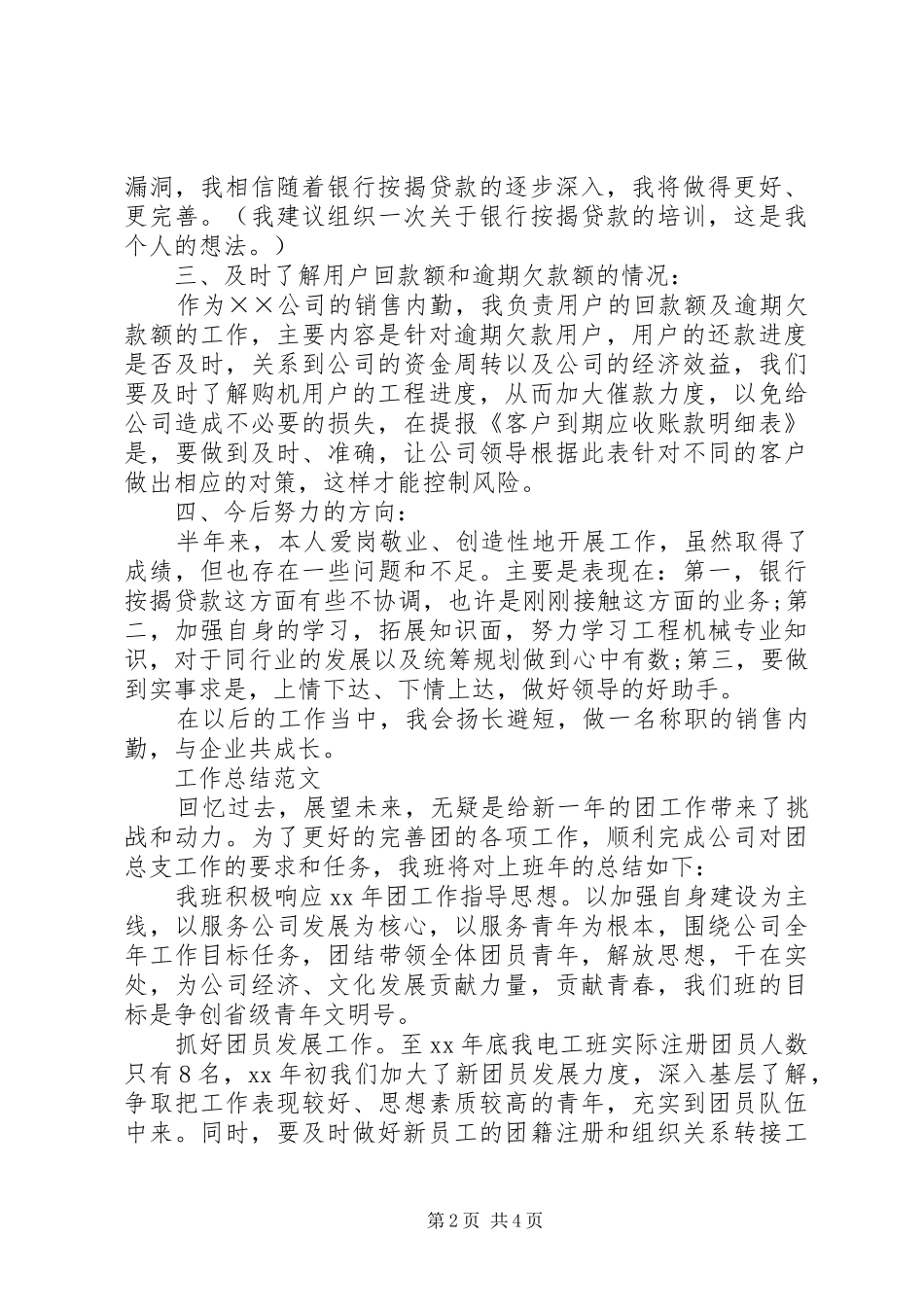 XX年内勤年度总结范文_第2页