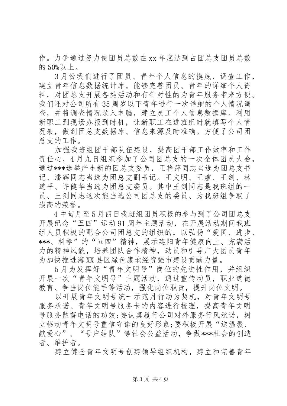 XX年内勤年度总结范文_第3页