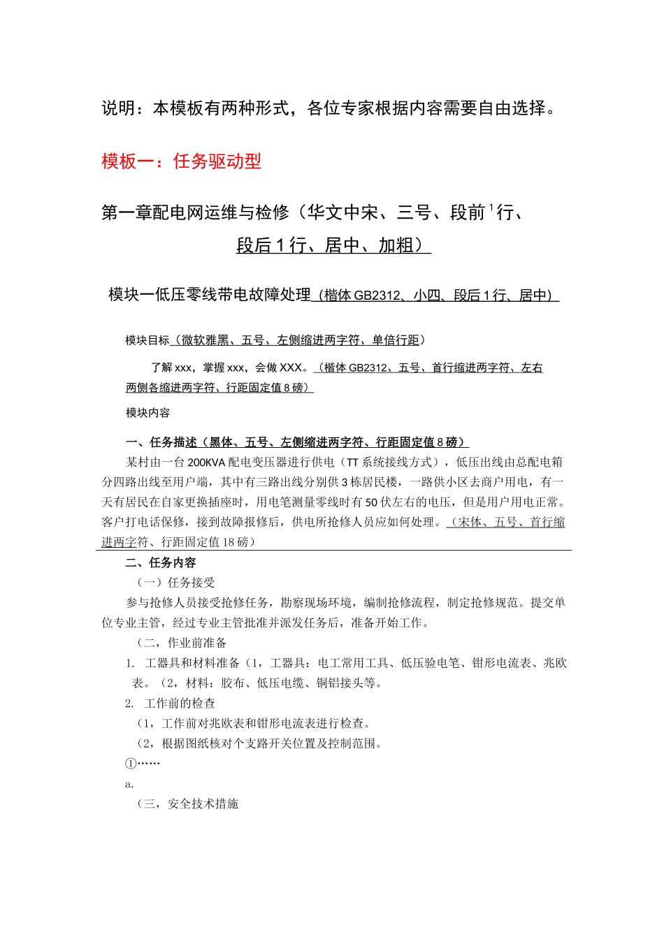 “全能型”供电所精准培训讲义模板(两种形式)5.22_第1页