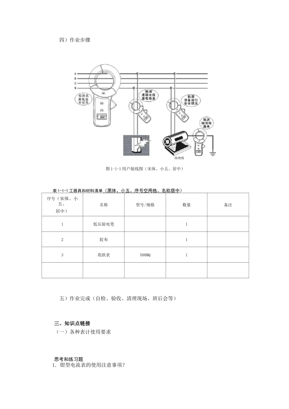 “全能型”供电所精准培训讲义模板(两种形式)5.22_第2页
