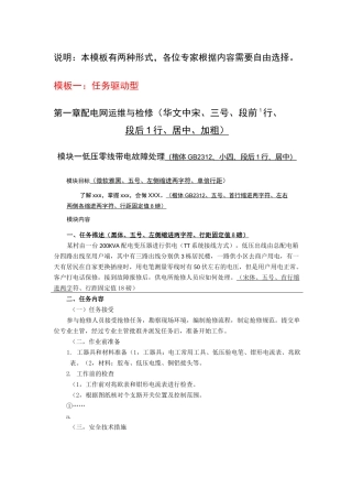 “全能型”供电所精准培训讲义模板(两种形式)5.22