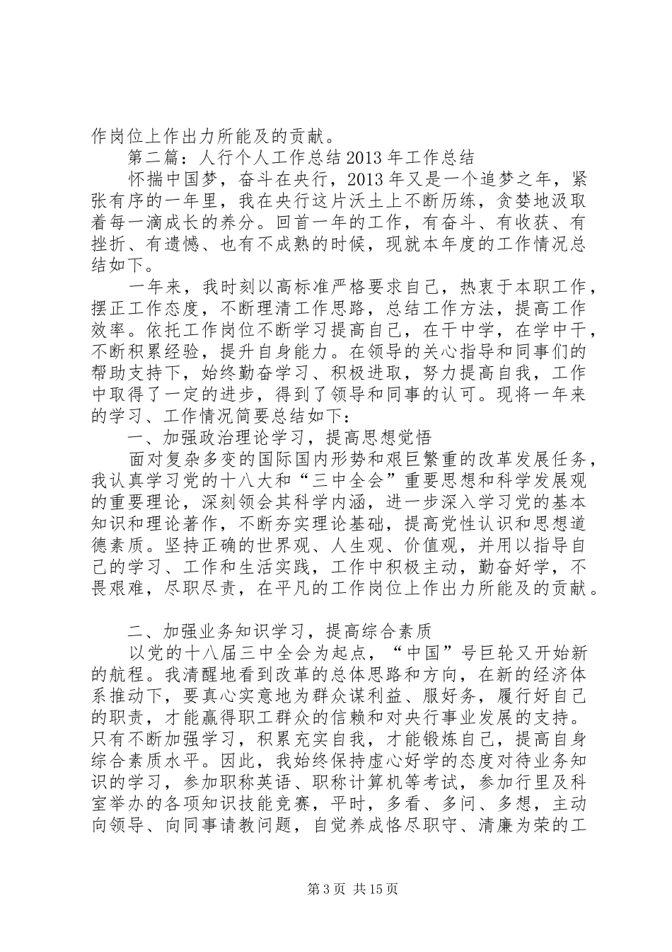 人行个人工作总结[大全五篇]_第3页