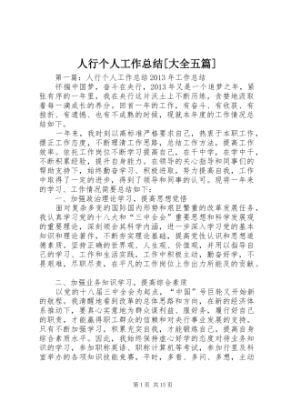 人行个人工作总结[大全五篇]