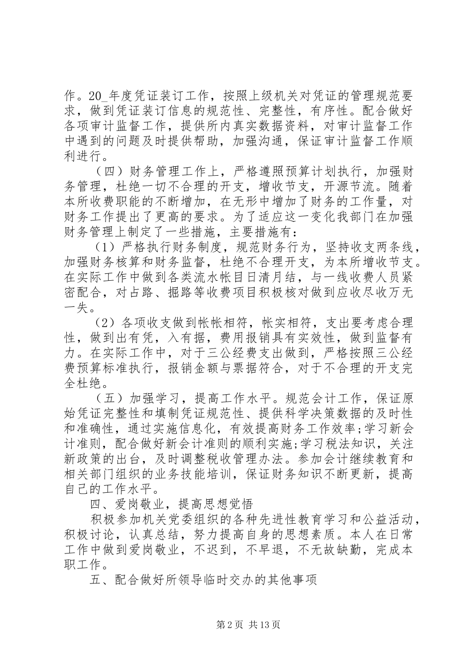 乡镇行政事业单位内部控制工作总结报告_第2页