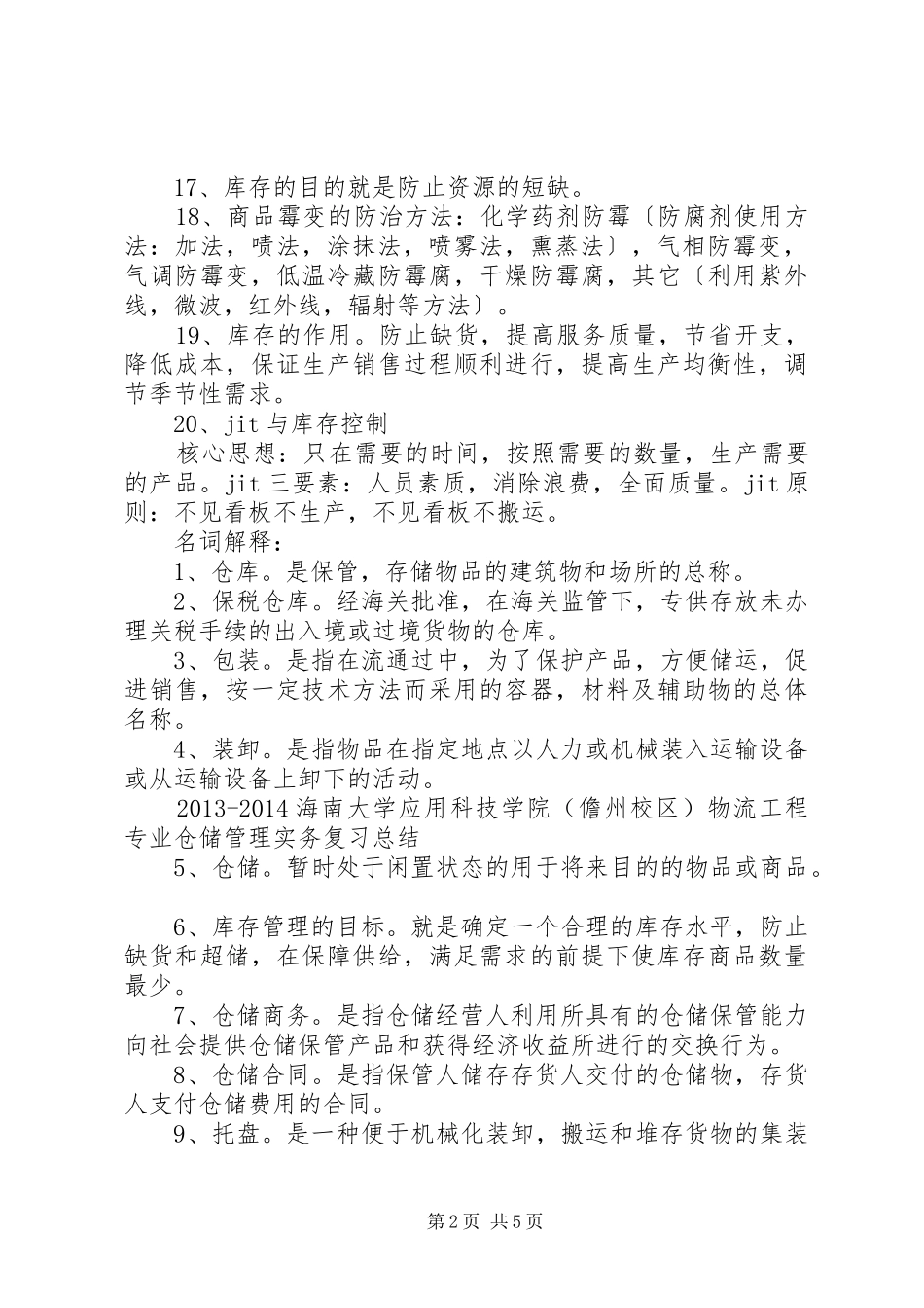 仓储管理实务总结_第2页
