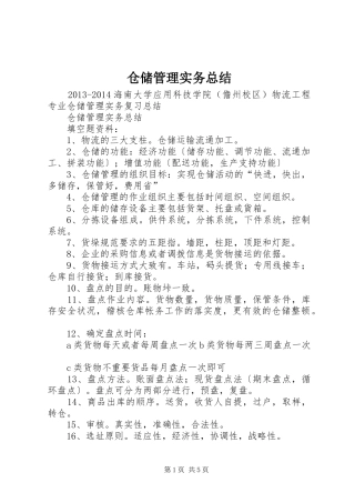仓储管理实务总结