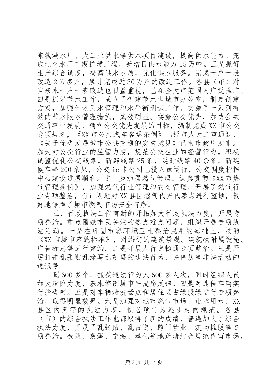 二00五年城管人员工作总结报告_第3页