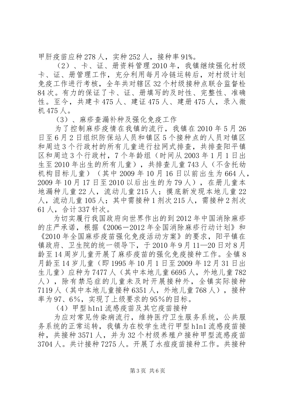 公共卫生服务工作小结材料_第3页