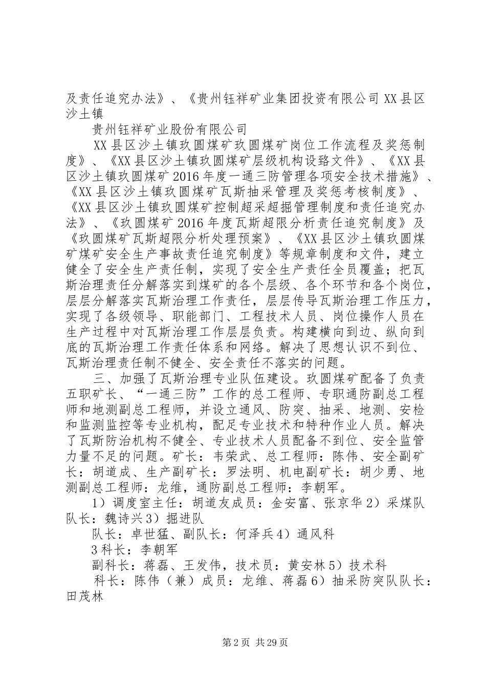 XX年度瓦斯治理攻坚整改措施总结报告_第2页