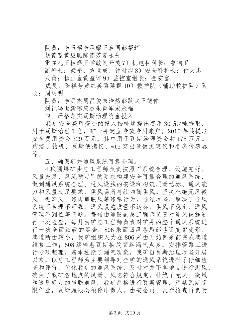 XX年度瓦斯治理攻坚整改措施总结报告_第3页