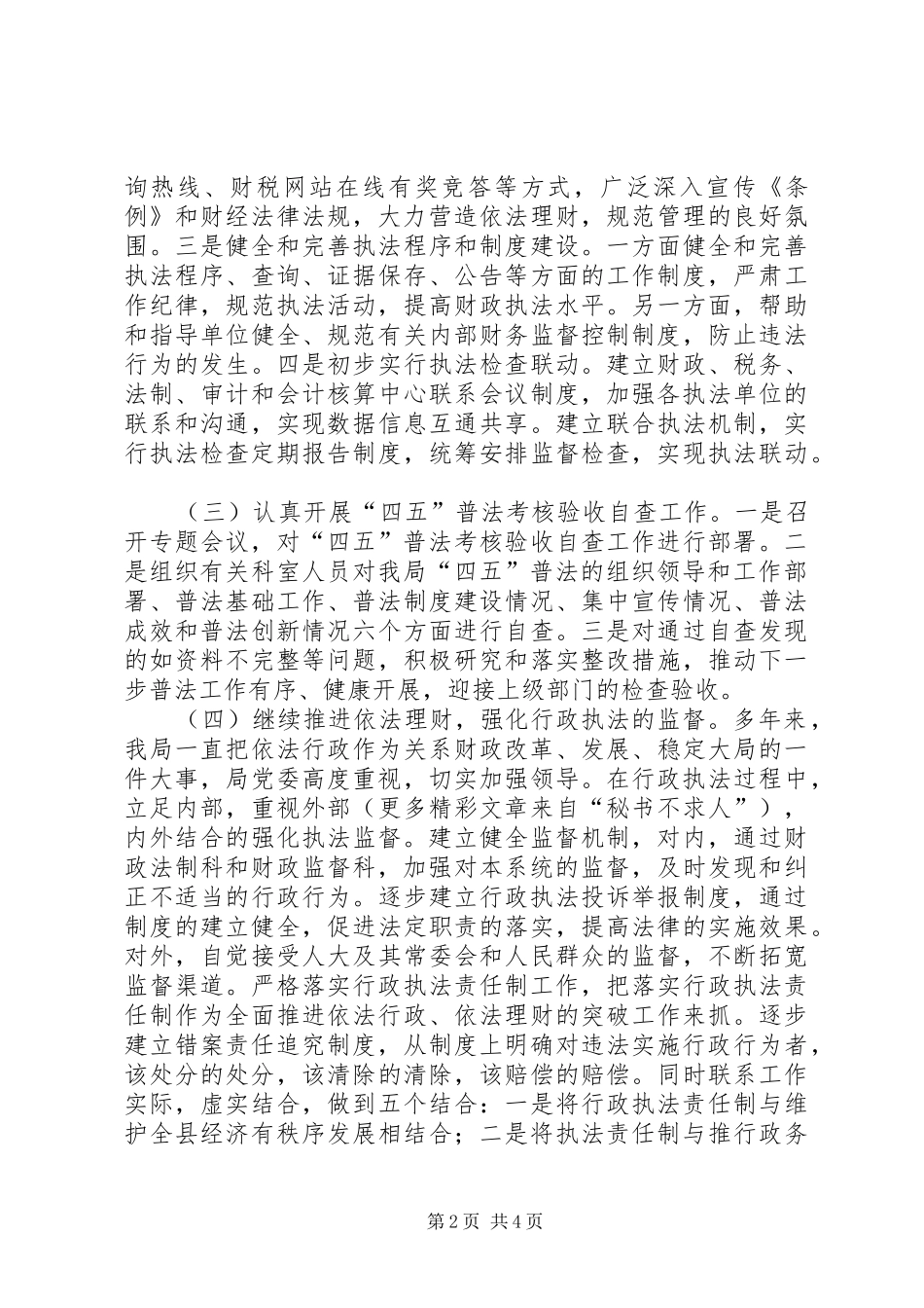 二○○五年县财政局上半年法制工作总结 (3)_第2页