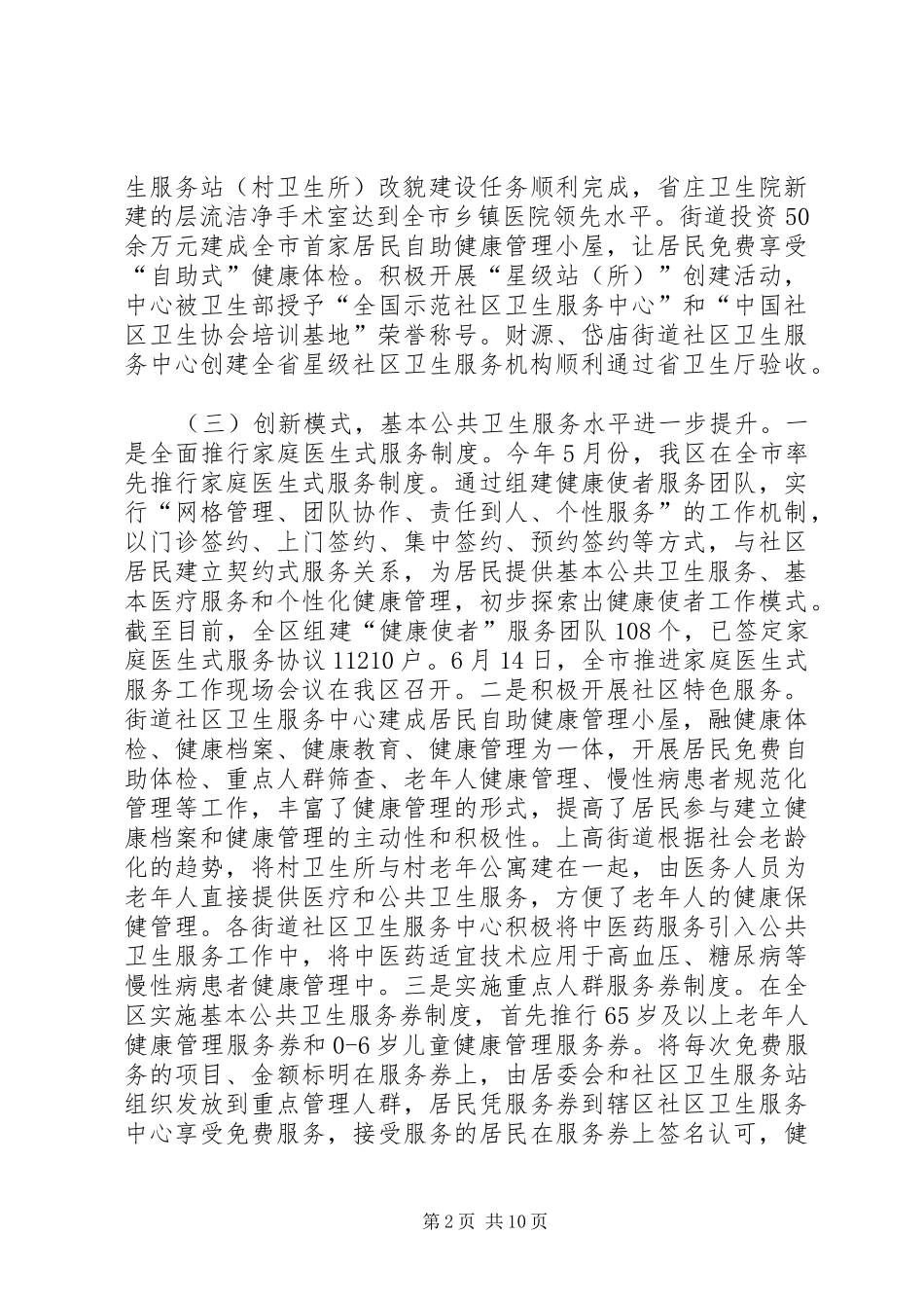 全区卫生服务工作总结_第2页