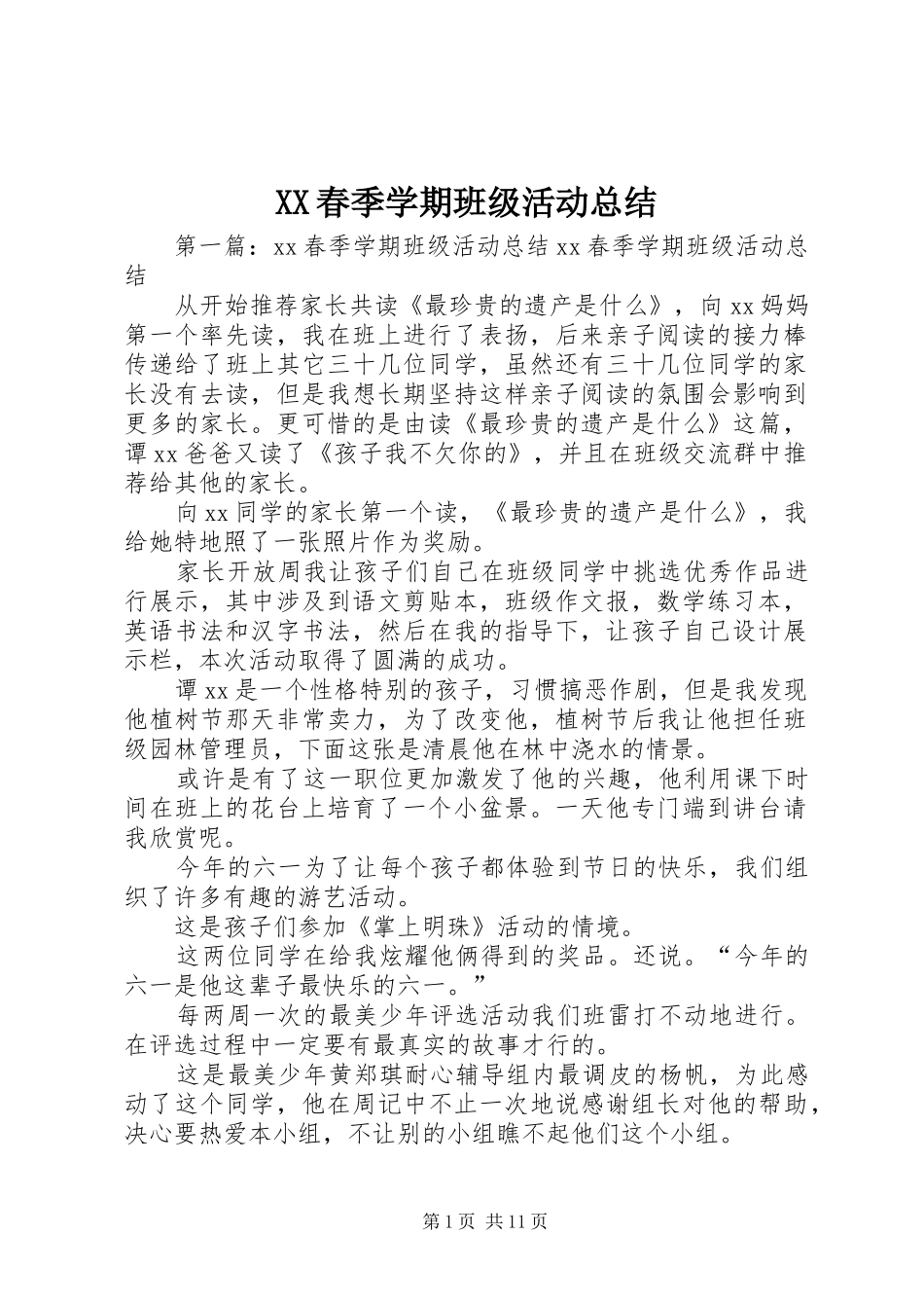 XX春季学期班级活动总结_第1页