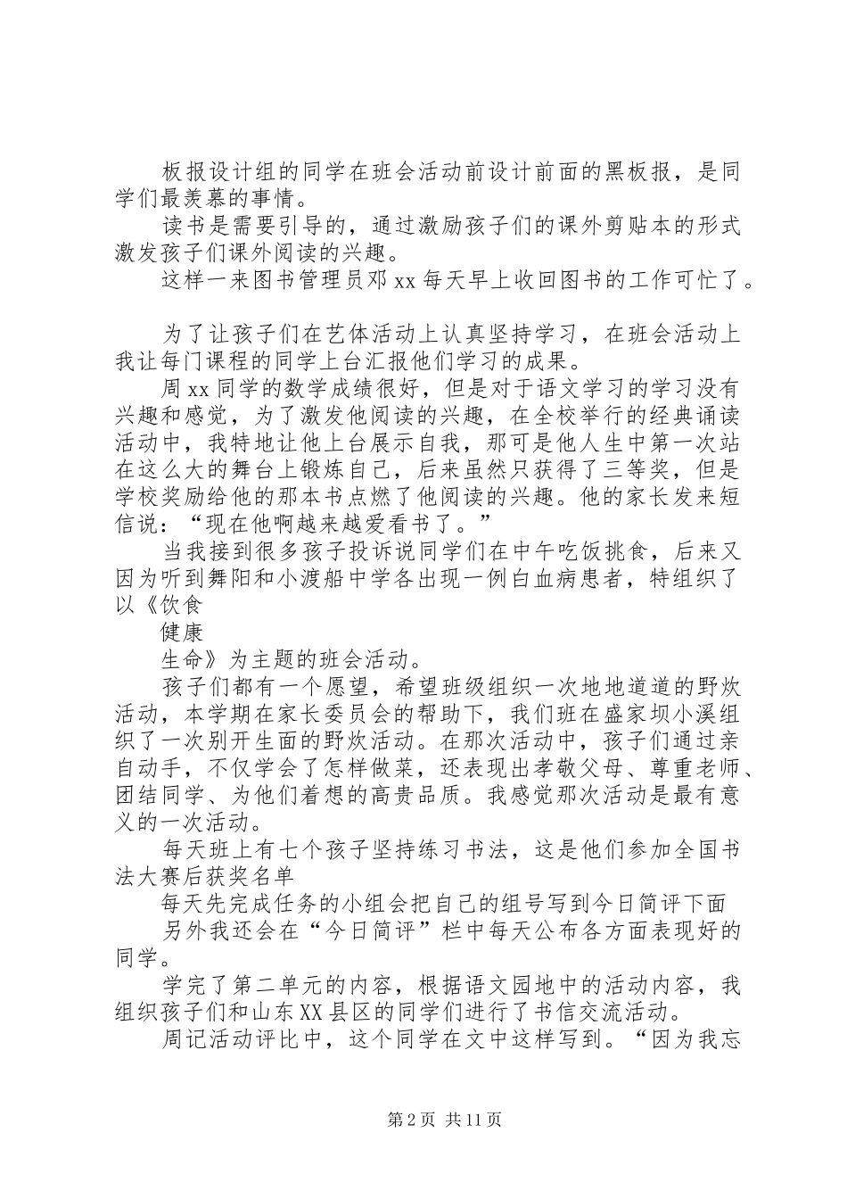 XX春季学期班级活动总结_第2页