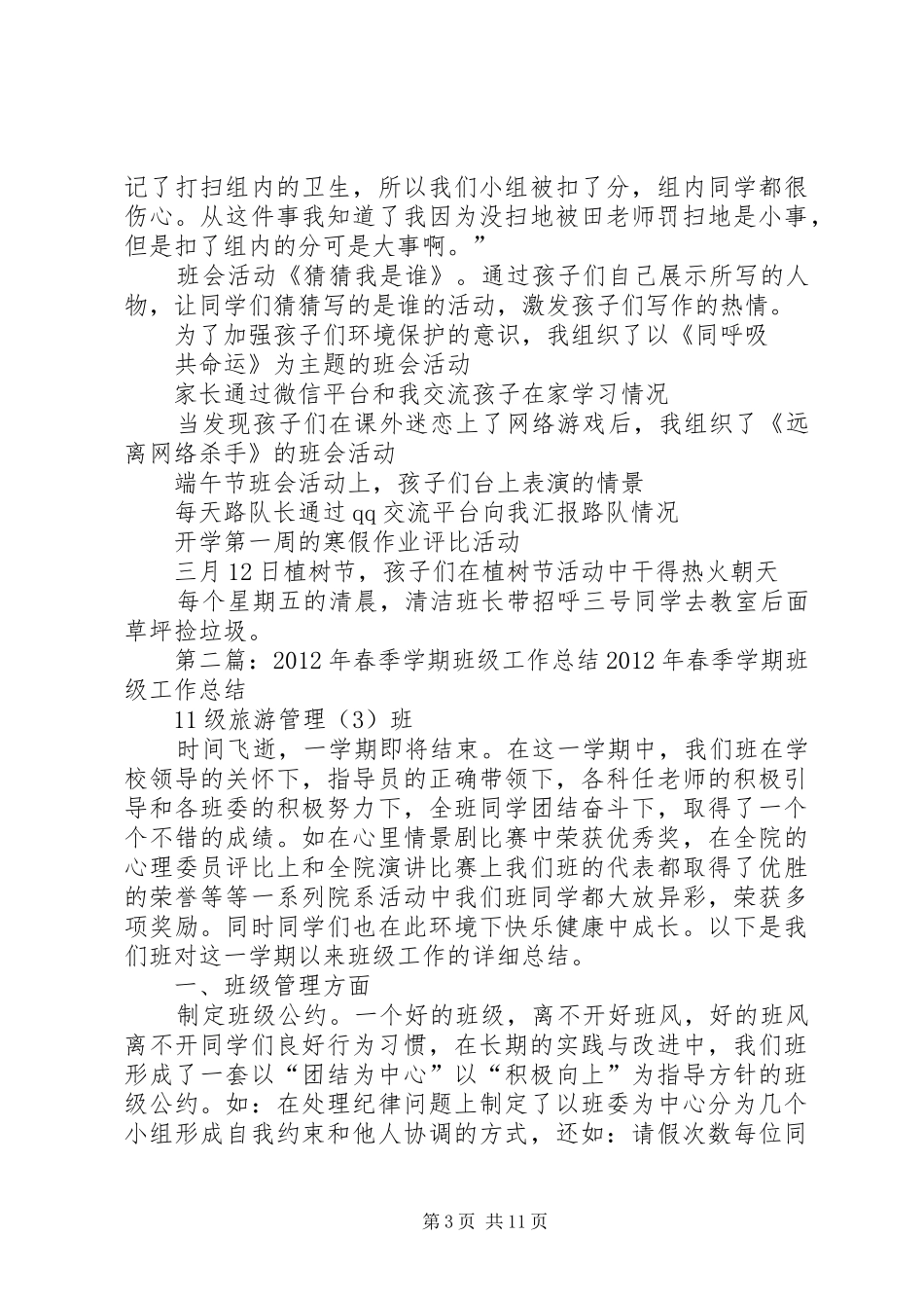 XX春季学期班级活动总结_第3页