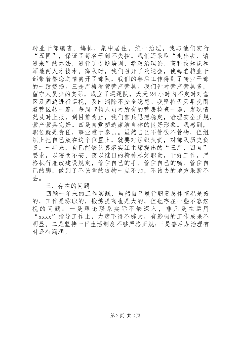 [关于军队年终总结范文]年终总结范文大全_第2页