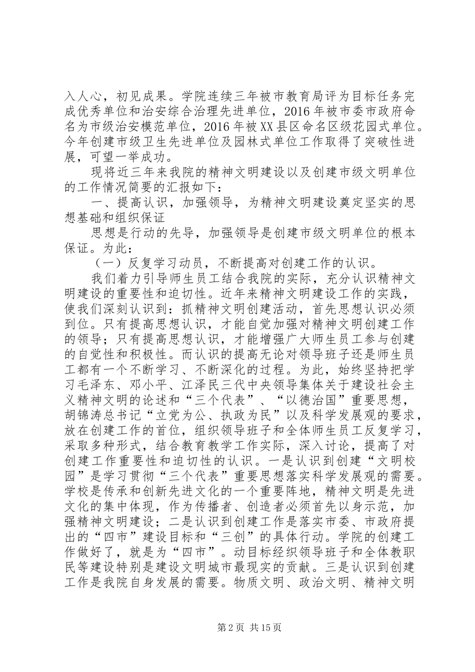 XX年精神文明建设总结学院工作总结_第2页