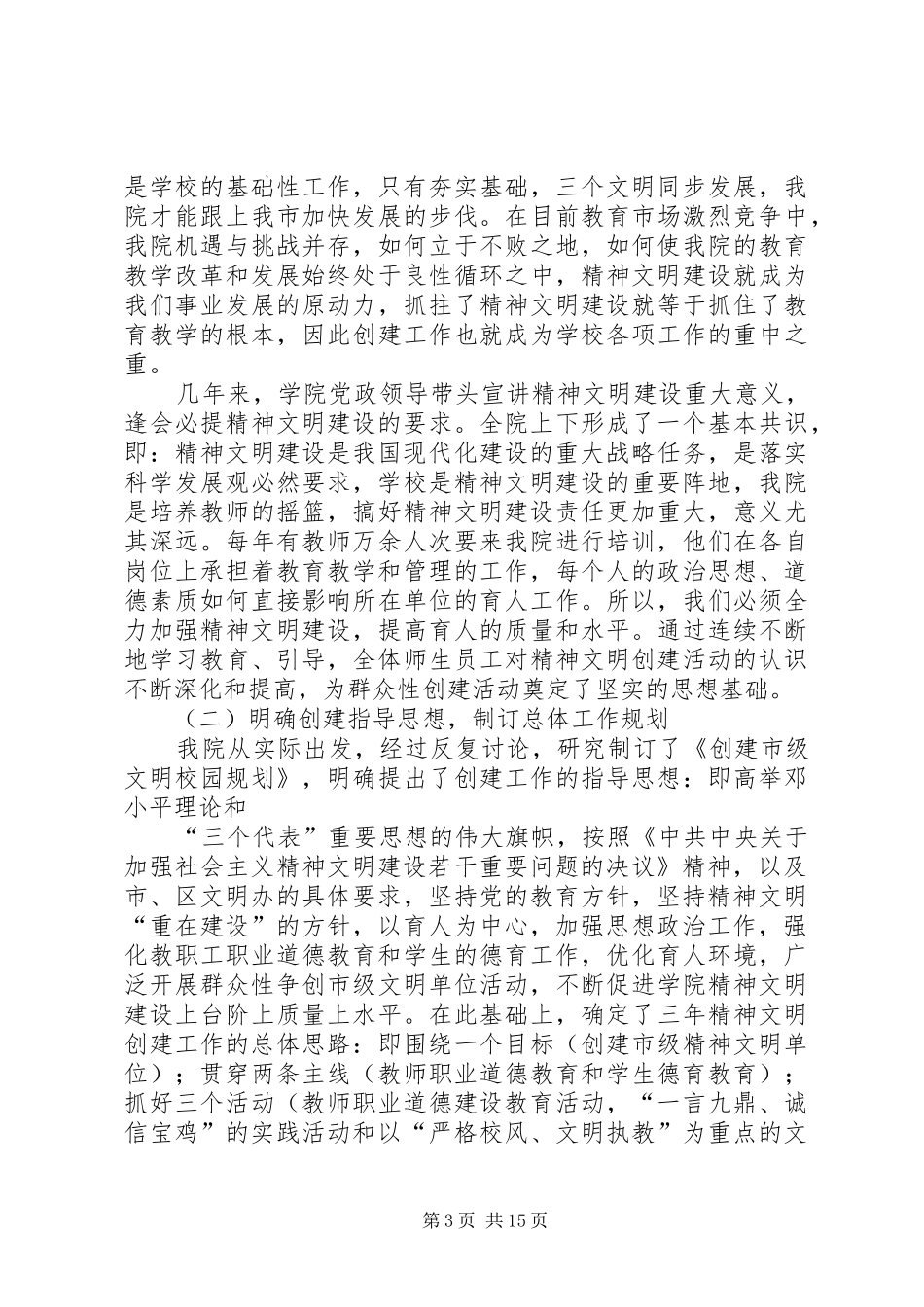 XX年精神文明建设总结学院工作总结_第3页