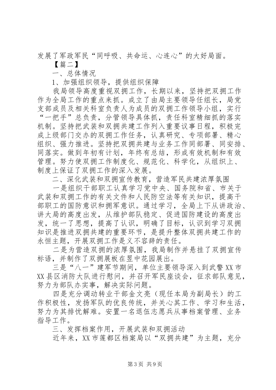 XX年度双拥工作总结5篇_第3页