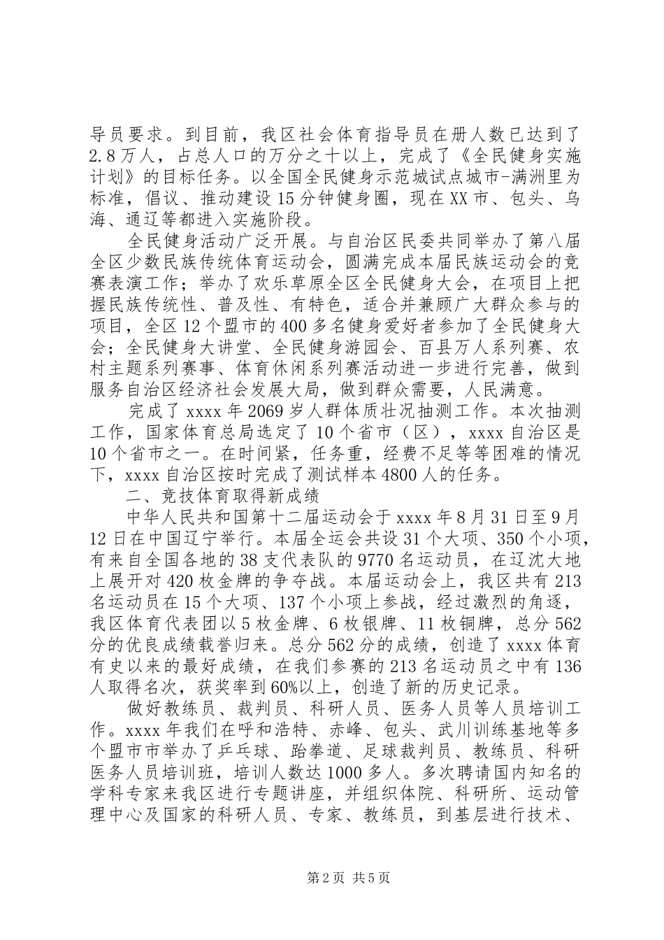 体育局年度工作总结_第2页