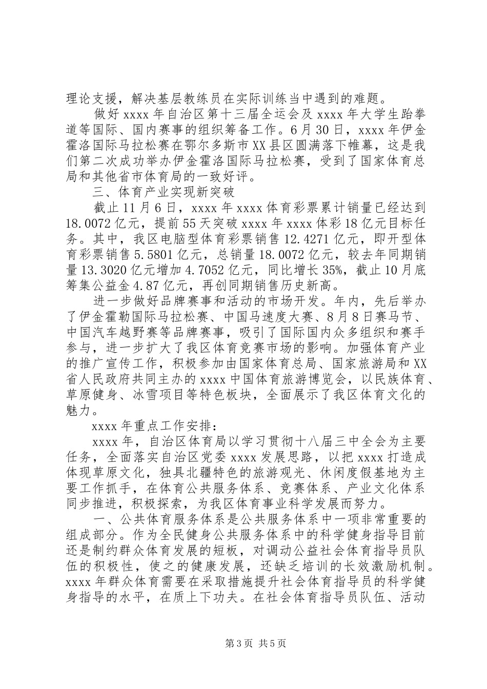 体育局年度工作总结_第3页