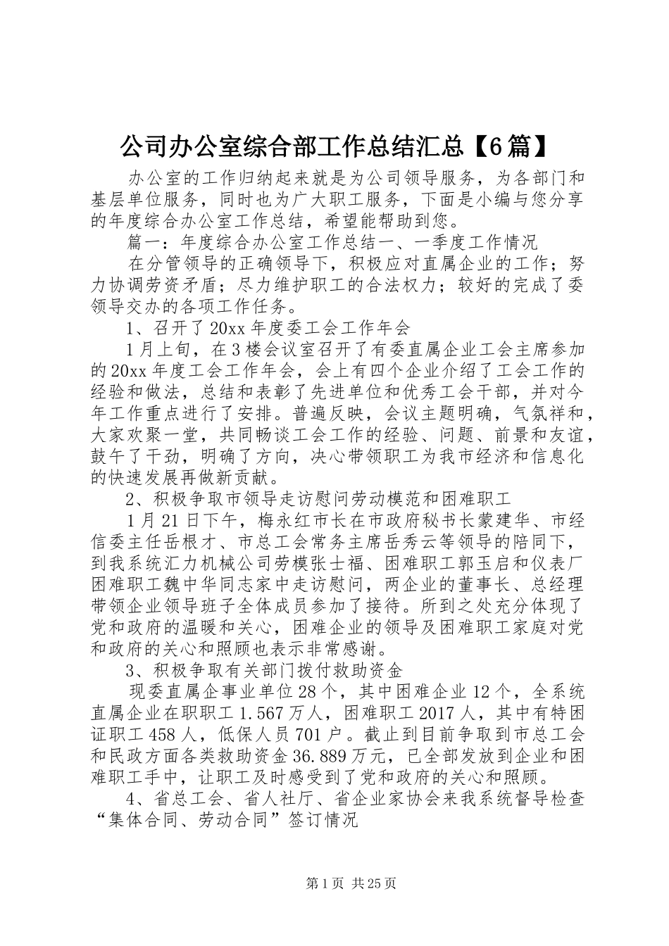 公司办公室综合部工作总结汇总【6篇】_第1页