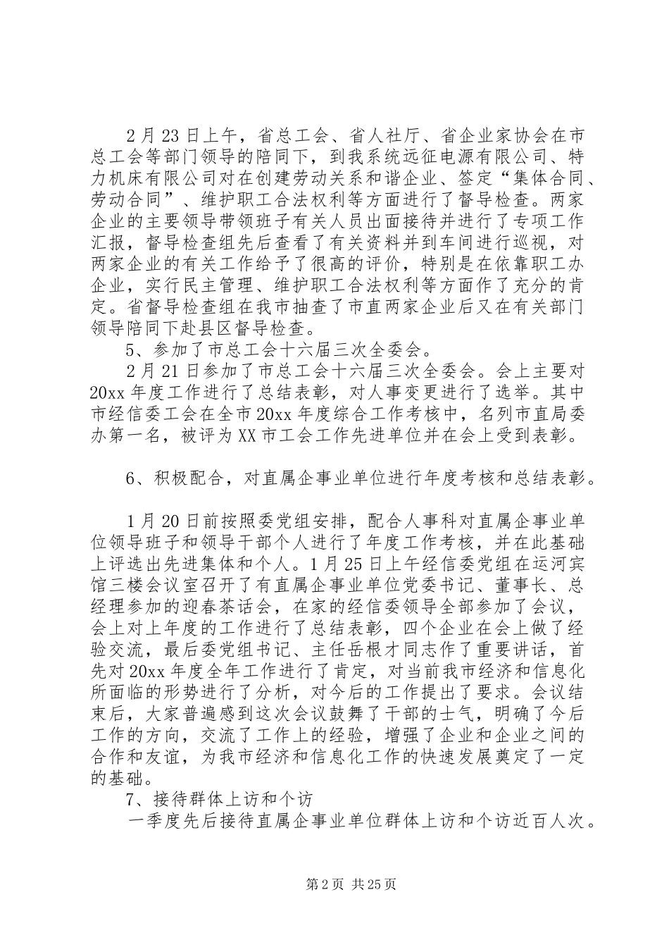 公司办公室综合部工作总结汇总【6篇】_第2页