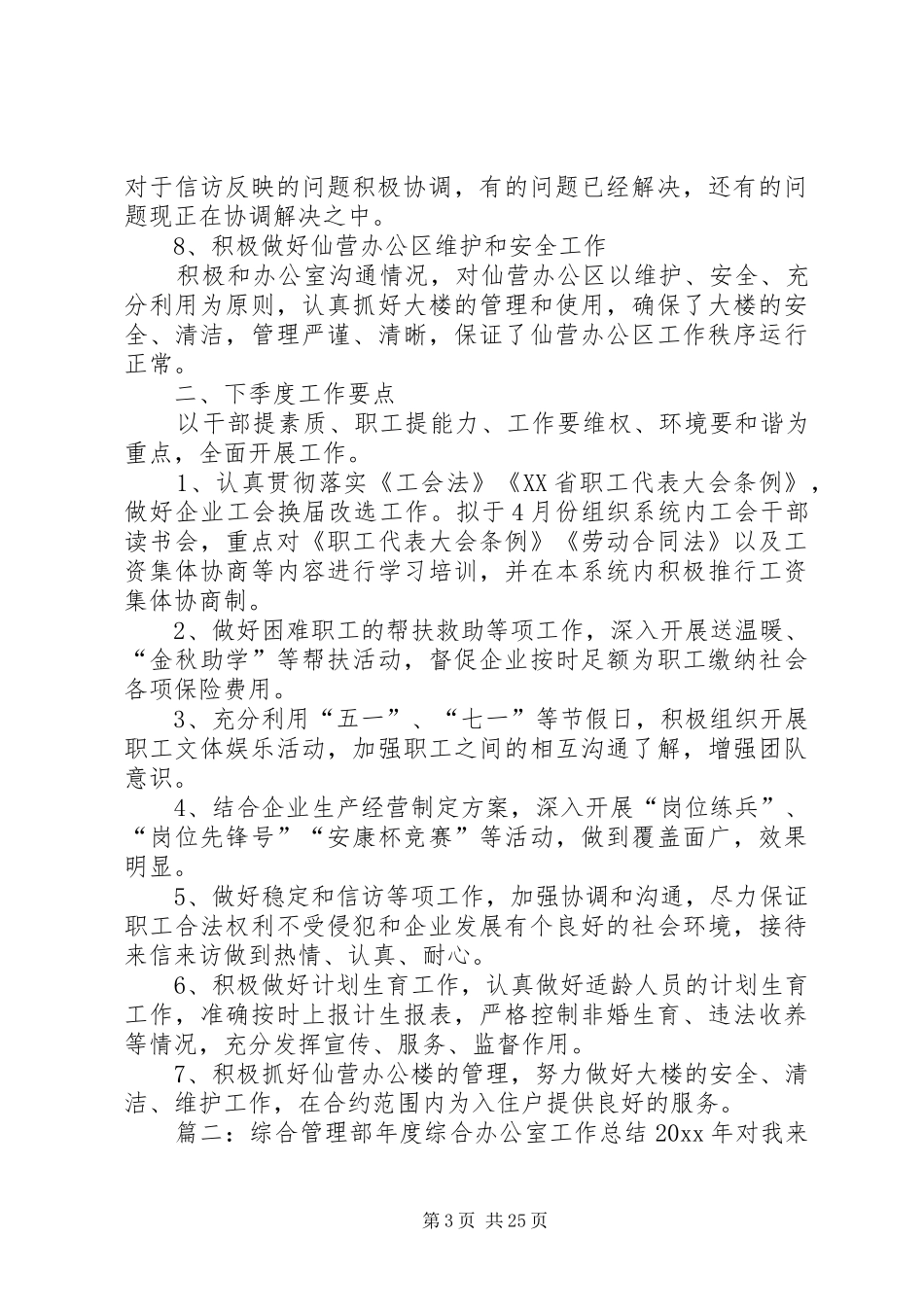公司办公室综合部工作总结汇总【6篇】_第3页