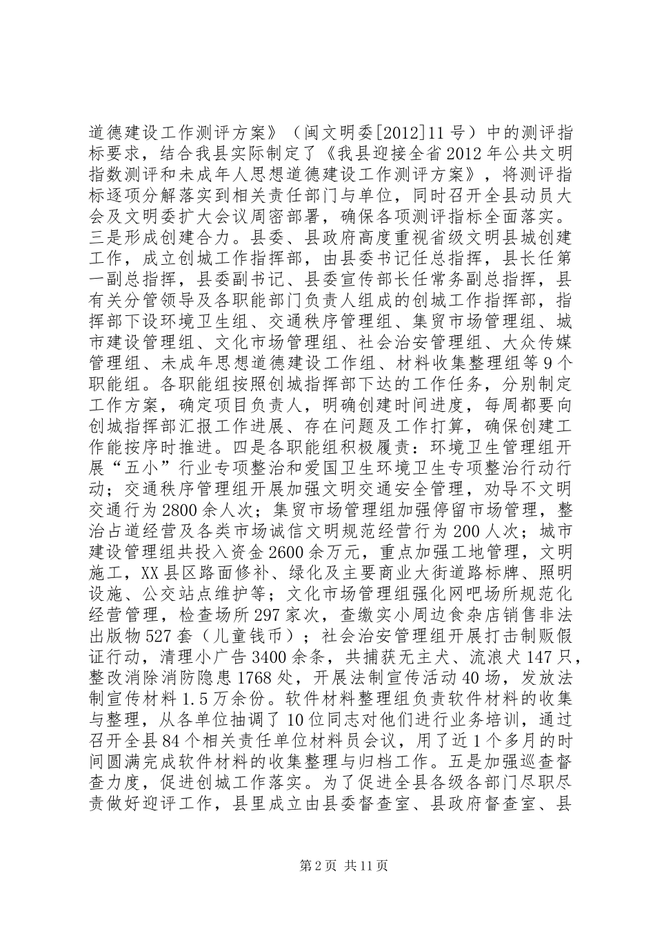 乡镇精神文明建设上半年工作总结_第2页